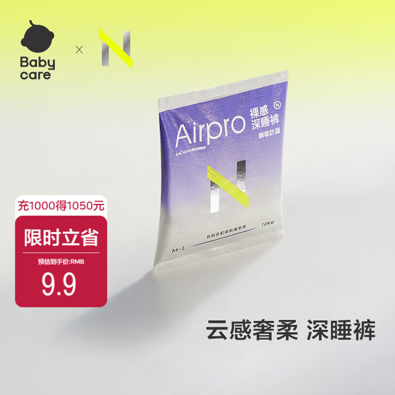 bc babycare安睡裤 小n安心裤卫生巾拉拉裤裸感超薄超柔日夜用经期防漏姨妈巾 M-L码 1条 100-140斤 透气防漏