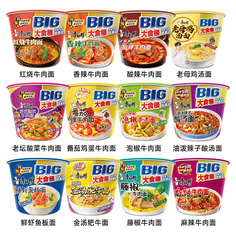 康师傅大食桶方便面桶装整箱香辣红烧牛肉面桶面泡面大桶速食食品 【自选口味6桶-无留言随机发】
