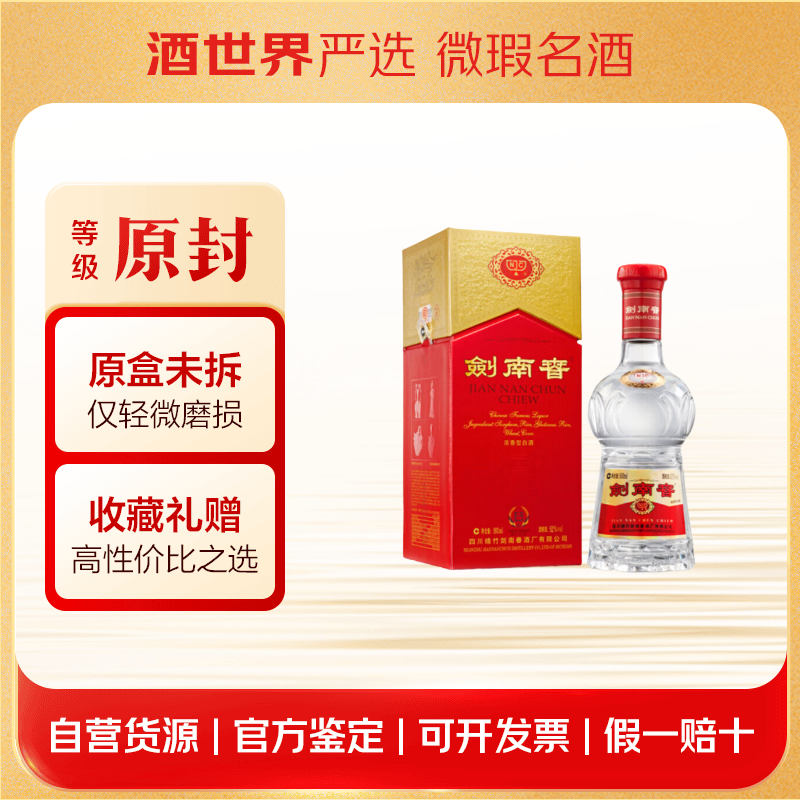剑南春水晶剑 浓香型白酒仅发京津冀鲁晋蒙 52度 558mL 1瓶 【原封】原盒未拆包装磨损