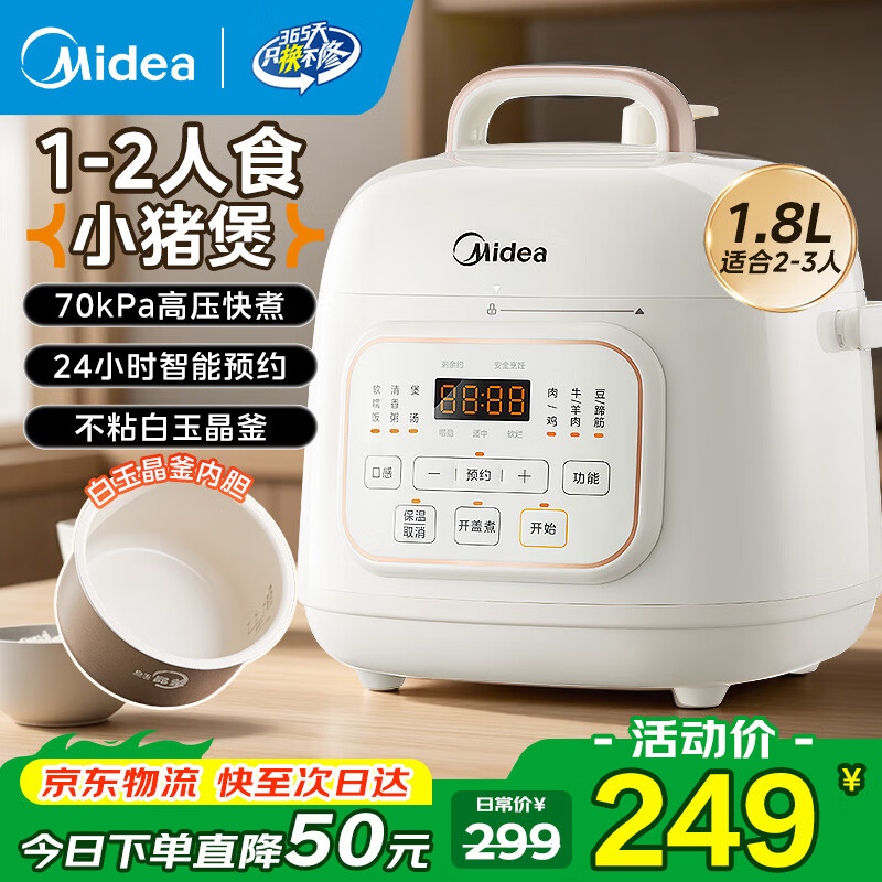 美的电高压锅小型2-3人 迷你电压力锅高压电饭锅1-2人家用智能全自动小容量高压锅 宿舍小白锅电饭煲 【不粘锅不糊底】小