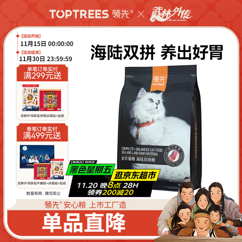 领先海陆双拼养胃猫粮成猫幼猫天然无谷益生菌呵护肠胃 【海陆双拼粮】养胃配方2kg