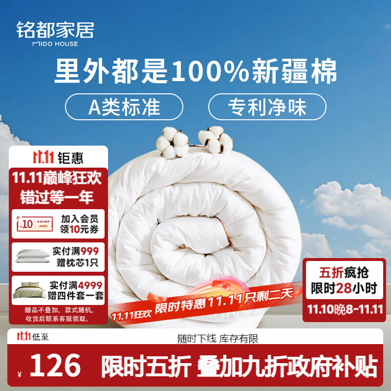 MIDO HOUSE铭都棉花被空调被纯棉夏凉被100%全棉夏季薄被子单人150*200cm