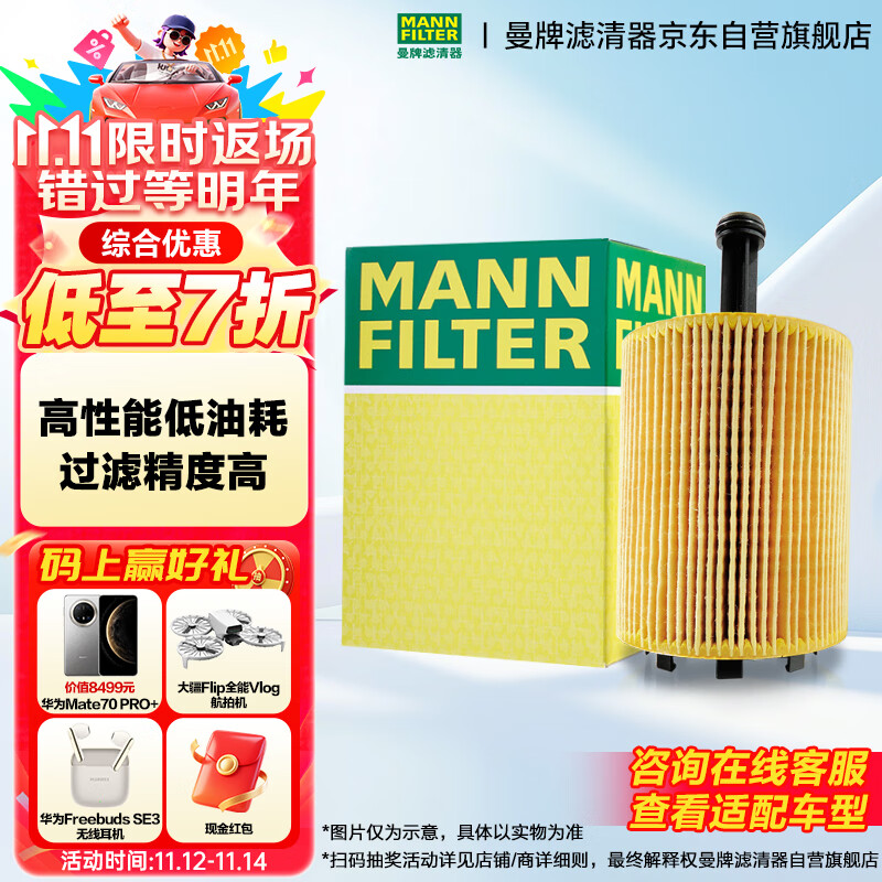 曼牌（MANNFILTER）机油滤清器机油滤芯HU6039ZKIT适索纳塔ix35途胜L混动名图/智跑K5