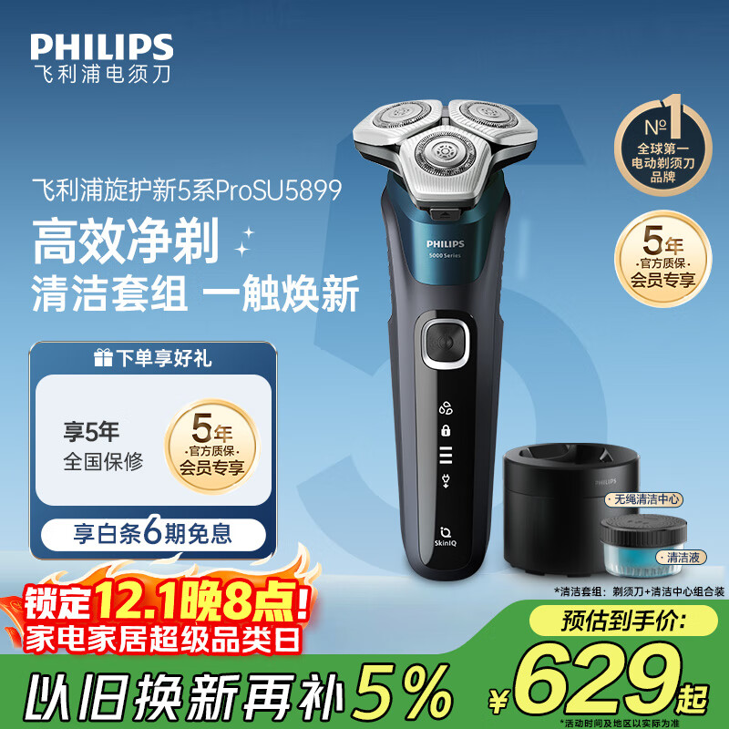 飞利浦（PHILIPS）电动剃须刀旋护新5系Pro旗舰同款微提切科技高端刮胡刀清洁套组 父亲生日礼物 5831升级款