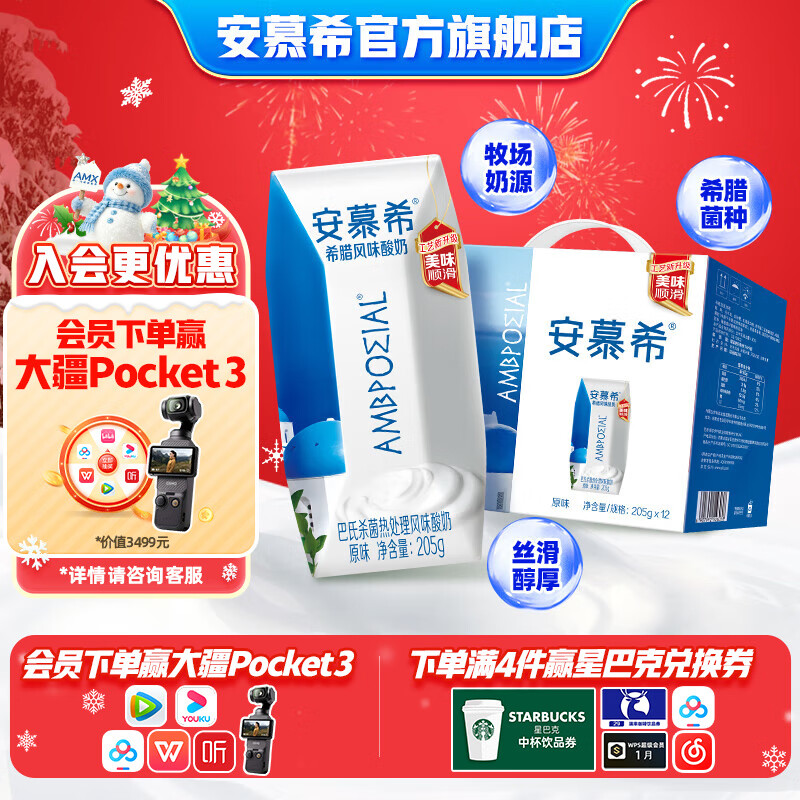 安慕希伊利希腊风味常温酸奶经典原味升级装整箱生牛乳牛奶乳品礼盒装 原味-升级装 205gx12盒x1箱4月产