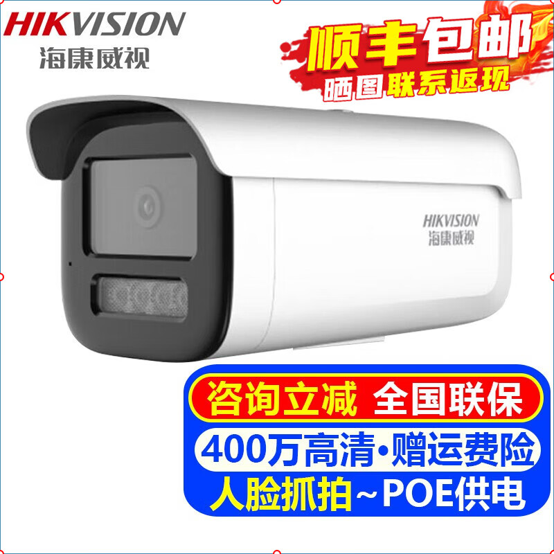 海康威视（HIKVISION）人脸识别抓拍监控摄像头 2K高清变焦全彩夜视室内外家用POE网络摄像机户外手机远程监控器设