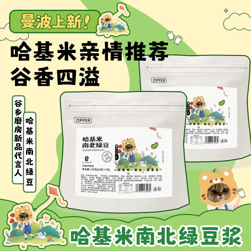 九物道哈吉米南北绿豆豆浆粉 清热传统配方营养早餐代餐 哈吉米南北绿豆豆浆粉三袋（20g*21包）