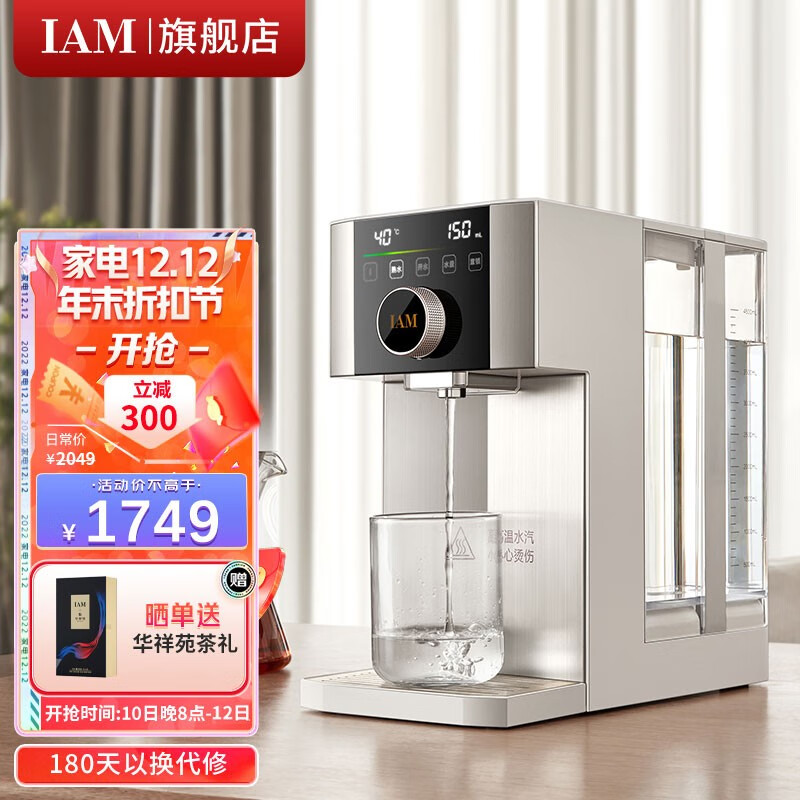 IAM 【新品上市】 即热式饮水机熟水机小型桌面台式迷你全自动智能即热饮水机 冲奶机精准温控饮水机 珍珠白-X5 PLUS