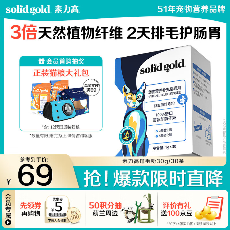 素力高（SolidGold）【告别吐毛】益生菌排毛粉猫咪专用排毛球化毛膏猫草片30g/30条