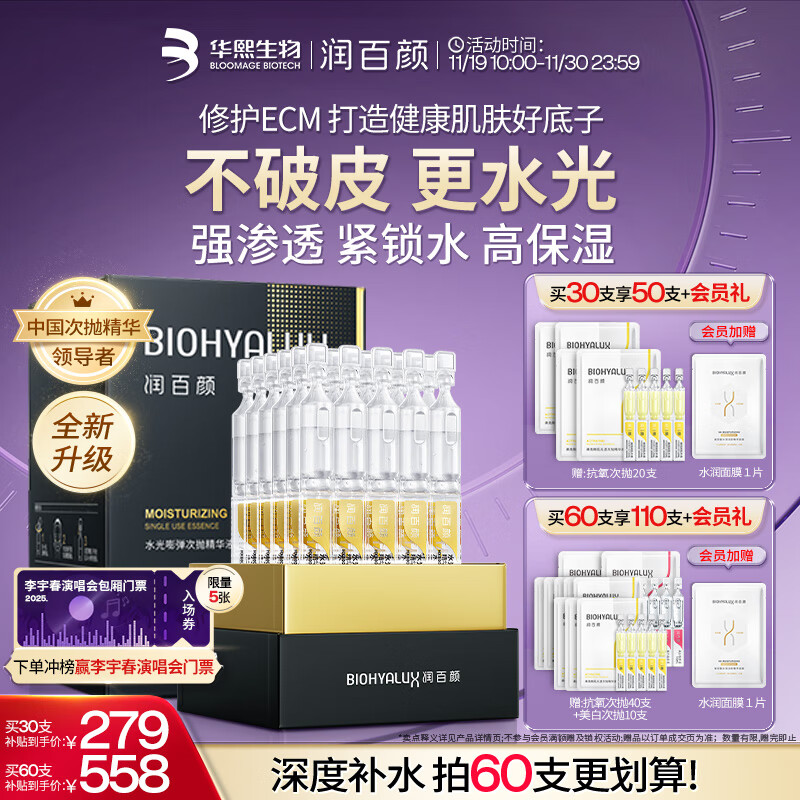润百颜华熙生物水光棒嘭弹次抛精华30支玻尿酸补水保湿护肤品生日礼物女