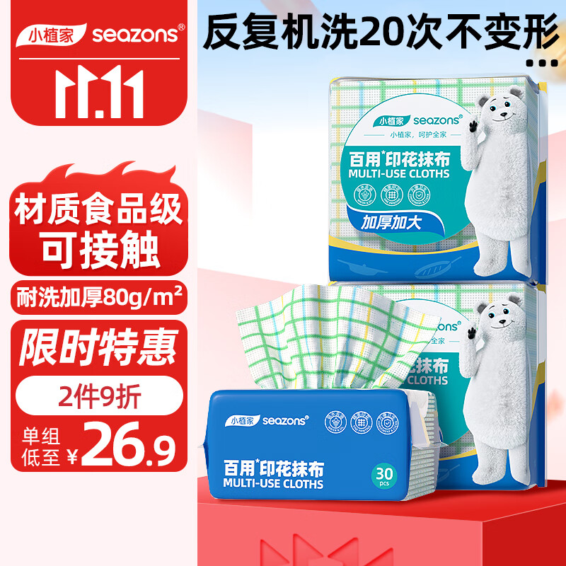 小植家一次性懒人抹布厨房抹布百洁布厨房用纸洗碗布25*25cm*3包