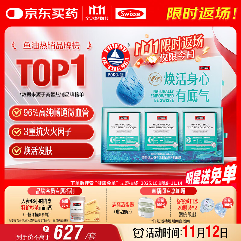 Swisse斯维诗96%高纯度深海鱼油辅酶Q10软胶囊60粒*3黑绷带鱼油