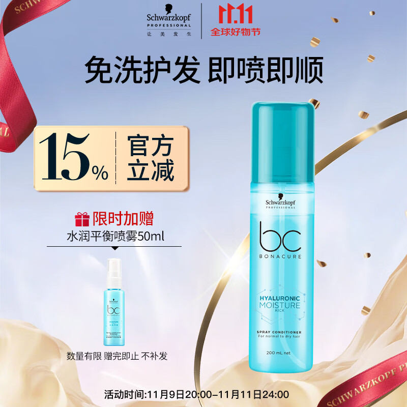 施华蔻专业水润喷雾润发液200ml免洗护发素柔顺清爽干发护理滋润发卷发护发