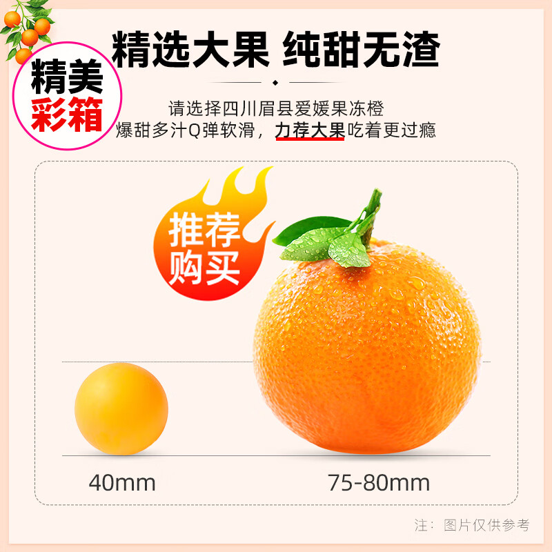 四川爱媛38号果冻橙子新鲜当季水果手剥柑橘新鲜水果礼盒 带箱3.5-4斤 热卖装【单果75MM+】——净重4斤