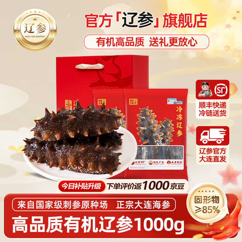 辽参有机大连海参送礼盒海鲜送长辈辽刺参非即食大连特产独立包装 2斤 32-36只礼盒