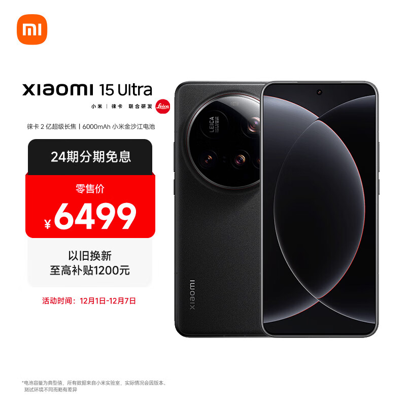 小米15Ultra&amp;SU7Ultra齐发布 徕卡2亿超级长焦 6000mAh小米金沙江电池 黑色 16+512 5g手机