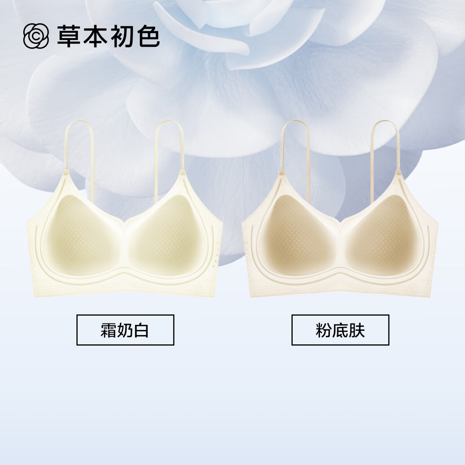 草本初色内衣女无痕舒适透气聚拢小胸无钢圈山茶花香氛防下垂文胸罩女 粉底肤+霜奶白 【两件更划算】 L （建议111-130斤）
