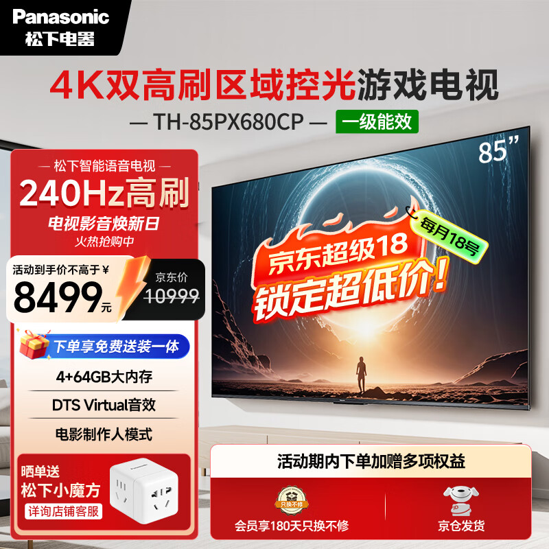 松下（Panasonic）电视PX680CP 85英寸 120Hz4K游戏电视 DeepSeek AI智能语音电视 TH