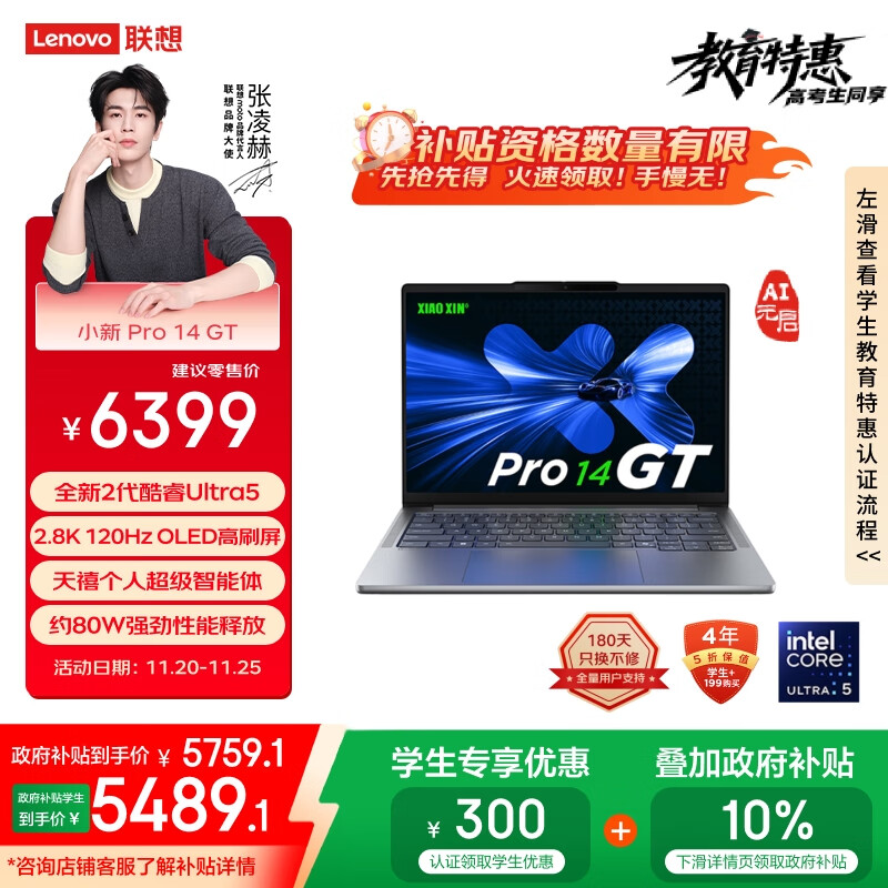 联想笔记本电脑小新Pro14GT AI元启轻薄本2025 2代酷睿Ultra5 32G 1T 2.8K高刷OLED【国家补贴】