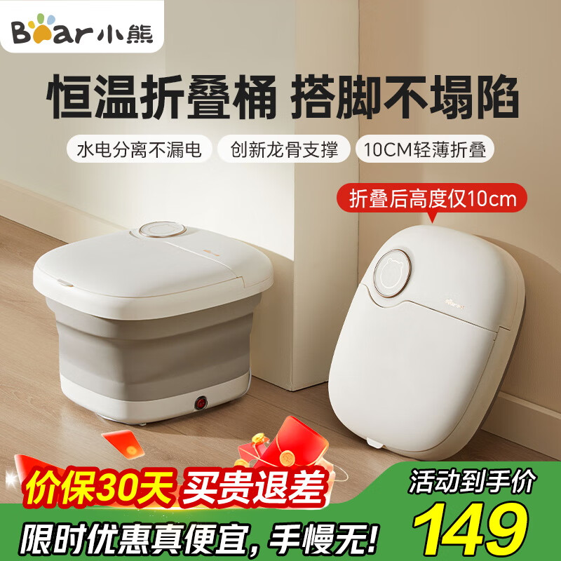 小熊（Bear）泡脚桶折叠易收纳便携恒温加热养生足浴盆足底按摩泡脚盆洗脚桶熏蒸生日礼物送父母长辈实用礼物