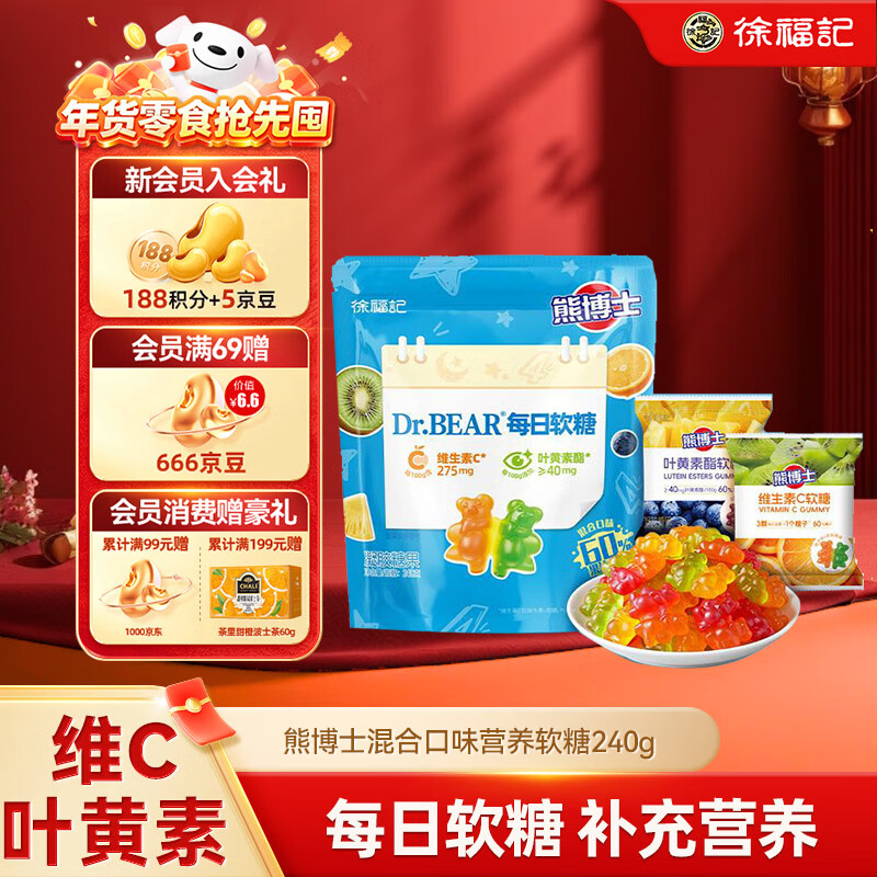 先领40-18券 自营徐福记 熊博士叶黄素酯软糖240g 拍2件27.8元 U;PLus包邮;折13.9/件 - 线报酷 先领40-18券 自营徐福记 熊博士叶黄素酯软糖240g 拍2件27.8元 U;PLus包邮;折13.9/件 - 线报酷