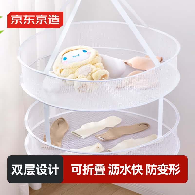 京东京造晾衣网羊毛衫晾衣篮平铺晒衣篮防变形内衣晒袜子神器大号双层白色
