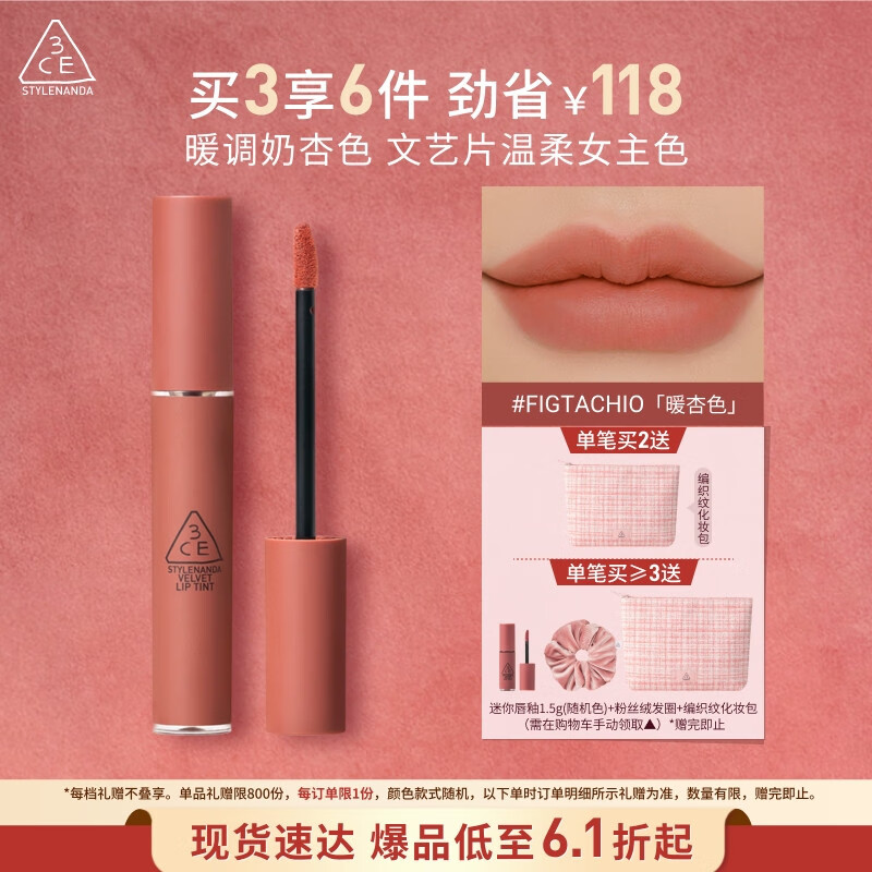 3CE丝绒唇釉无花果色FIGTACHIO暖杏色口红生日礼物送女友