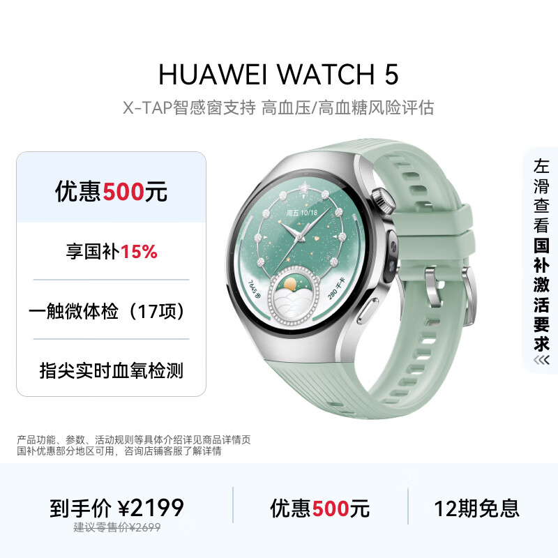 HUAWEI WATCH 5 42mm 基础款 不锈钢表壳 极光绿 氟橡胶表带首创X-TAP智感窗eSIM通信华为智能手表watch5