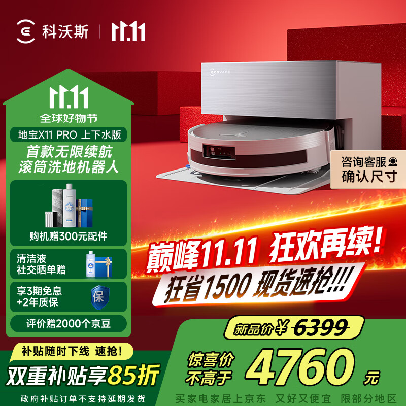 科沃斯扫地机器人X11 PRO扫拖洗烘一体自动清洗滚筒洗地机白银全自动上下水版国家补贴