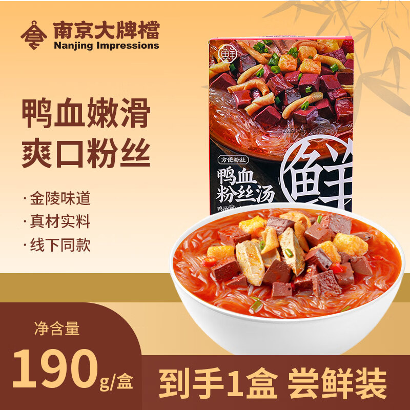 南京大牌档鸭血粉丝盒装 190g/盒 速食汤粉丝早餐夜宵懒人代餐南京特产