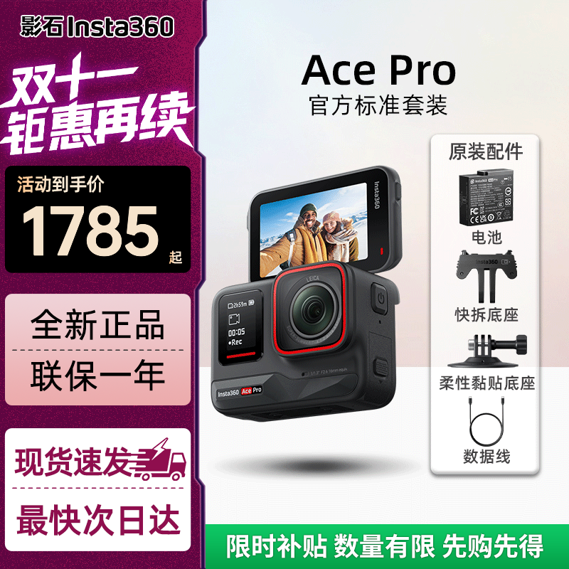 Insta360影石Ace Pro 2 【冰川白】8K旗舰影像运动相机vlog潜水摄影摄像 Ace Pro 一代 标准单电 官方标配 全新正品 现货速发
