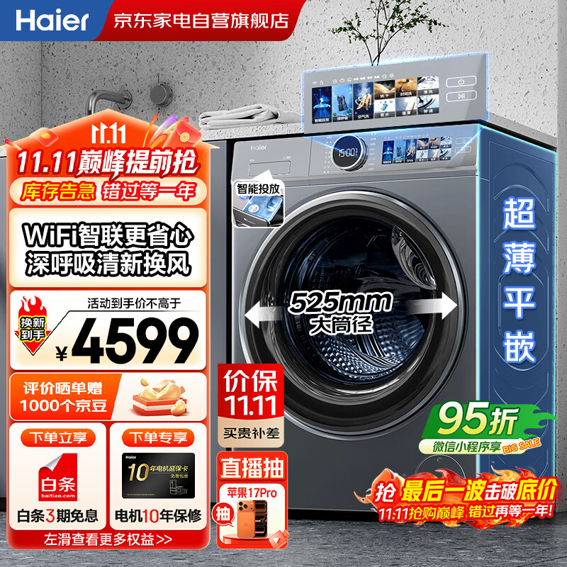 海尔（Haier）国家补贴丨云溪10公斤家用全自动滚筒洗衣机洗烘一体一级变频 精华空气洗+智投XQG100-HBD143
