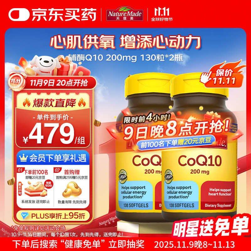 Nature Made天维美高含量辅酶Q10胶囊200mg  成人中老年 美国进口 130粒*2瓶