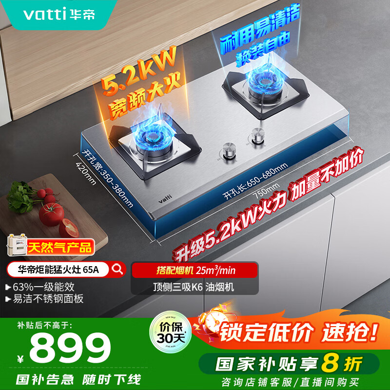 华帝（VATTI）国家补贴20%官方不锈钢燃气灶煤气灶以旧换新嵌入式双灶5.2kW猛火灶具灶台i10065A【天然气产品