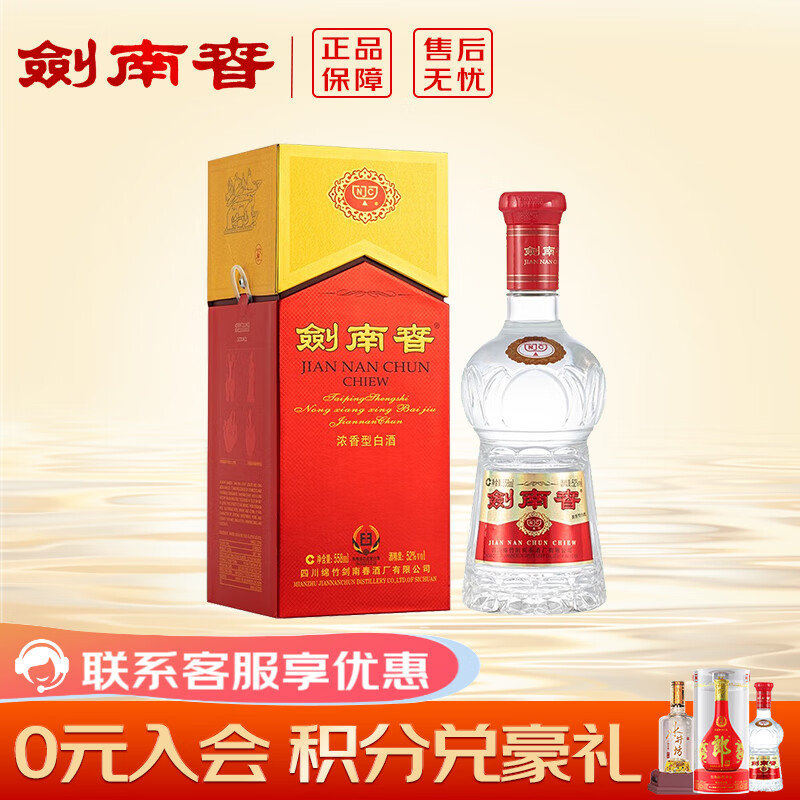 剑南春 水晶剑 商务宴请送礼 52度 558mL 1瓶 单瓶装 浓香型白酒