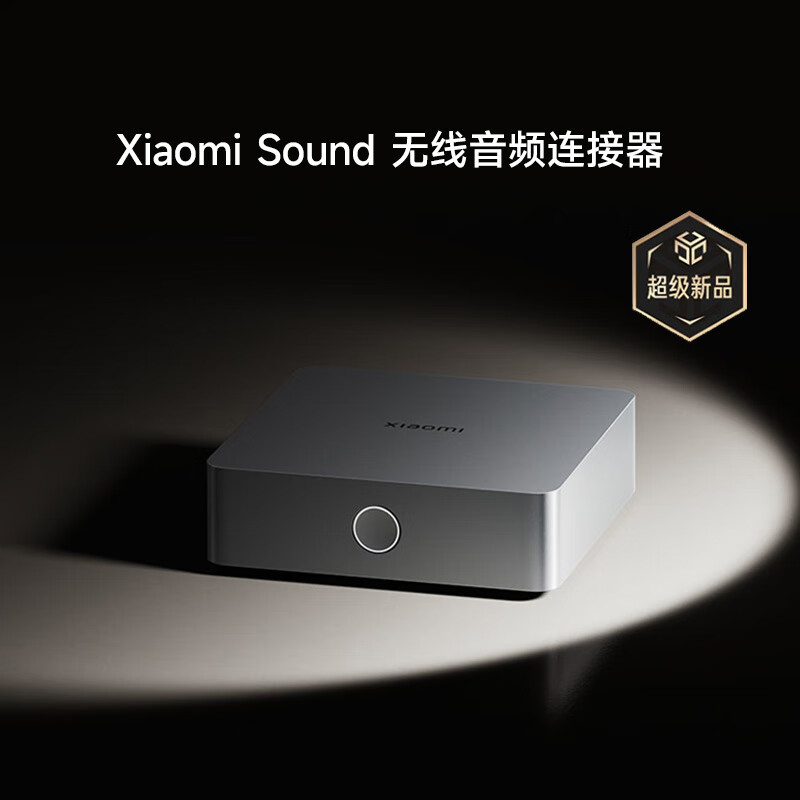 小米Xiaomi Sound 2 Max配件（不含音响） Xiaomi Sound 无线音频连接器