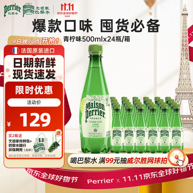 Perrier氼颂家巴黎水 进口气泡水 0糖0卡 青柠味矿泉水500ml*24瓶	