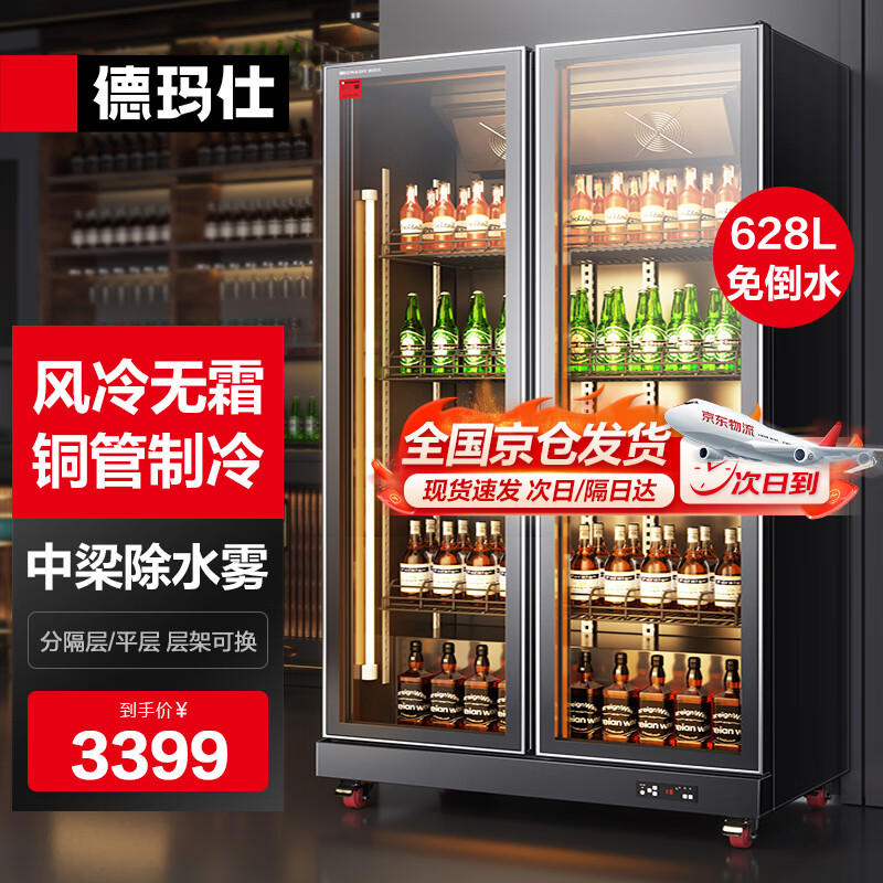 德玛仕(DEMASHI)风冷展示柜双门冷藏冰柜立式商用便利店超市饮料水果保鲜陈列柜保鲜冰箱 LG-780CF-VA1