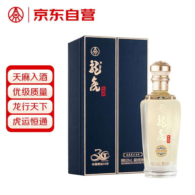 仙林 五粮液仙林生态天麻酒龙虎养生壹号52度500ml*1单瓶装养生酒