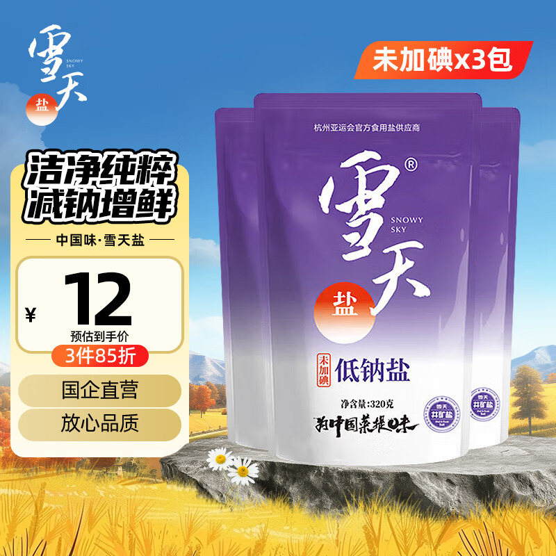 雪天低钠盐320g*3【未加碘】高纯食用盐 家用烹饪调味品调料 纯净岩盐