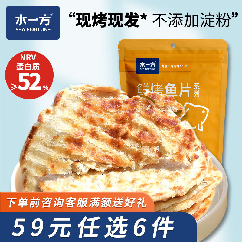 水一方 现烤烤鱼片 烤鱼片即食海味鱼干海鲜零食大连特产 无蔗糖鳕鱼片50g