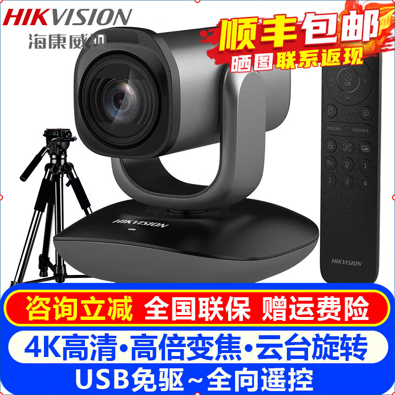 海康威视（HIKVISION）电脑直播摄像头USB免驱 1080P高清视频会议摄像机内置麦克风网课钉钉腾讯远程网络会议室