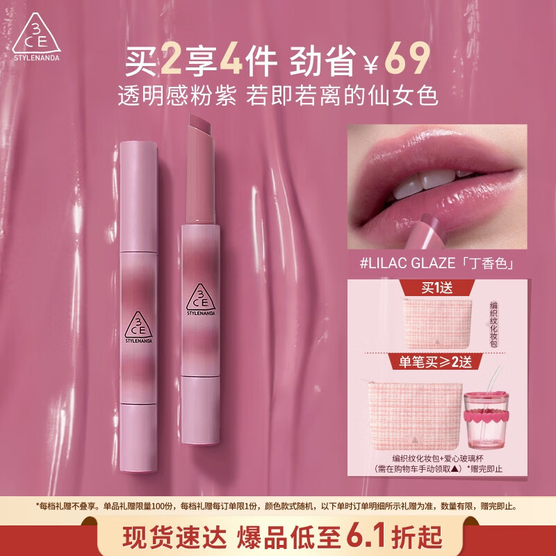 3CE融光唇冻丁香色LILAC GLAZE口红唇膏唇釉唇彩镜面七夕情人节礼物