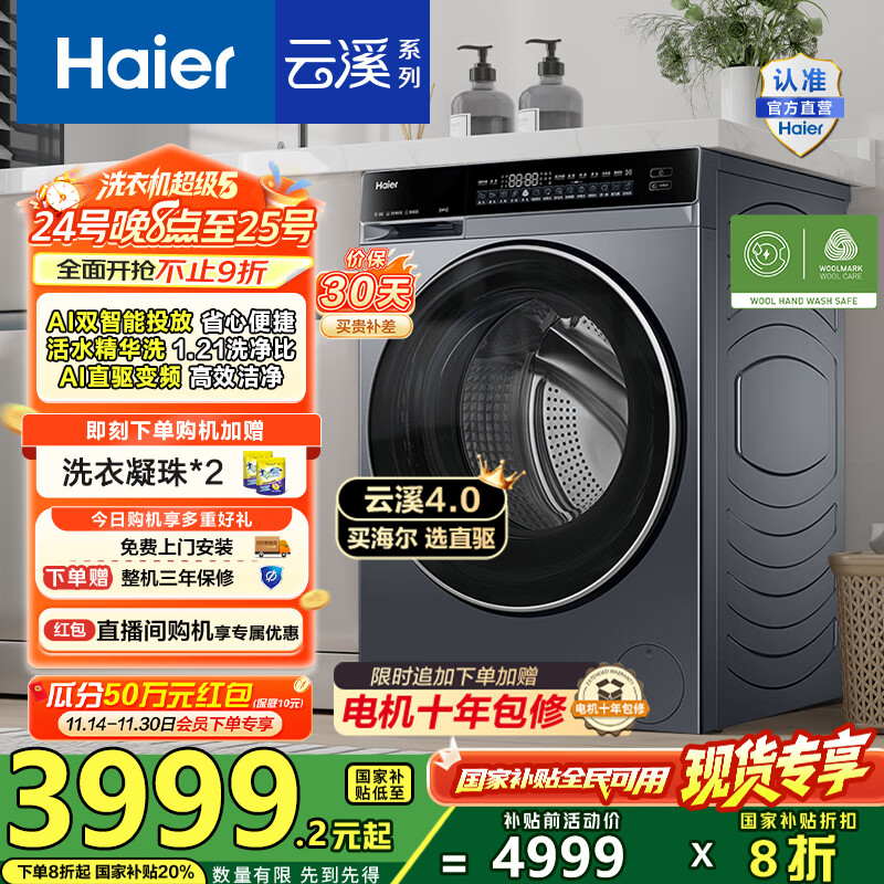 海尔（Haier）云溪4.0滚筒全自动洗衣机10公斤 AI升级家用G583直驱变频 双智投73K相似款 582HU1家电国家补贴20% 【云溪4.0】582高端单洗丨25年全新升级