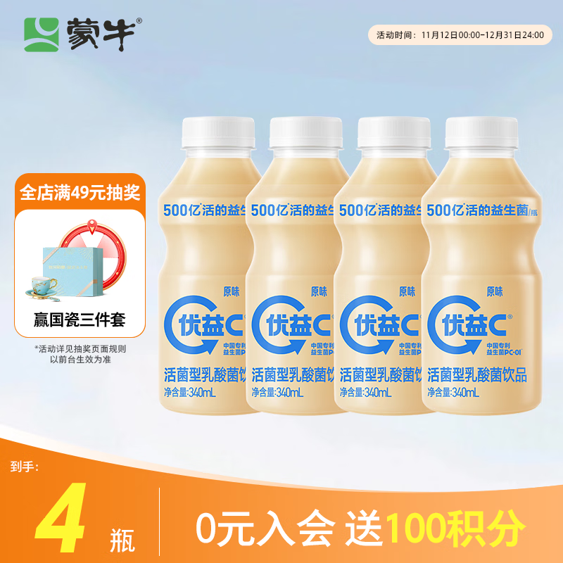 先领200-20黑五卷 再领70-34卷 ①蒙牛优益C饮品合集 - 线报酷