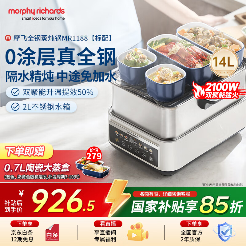 摩飞电器（Morphyrichards）电蒸锅0塑0涂层全不锈钢家用炖蒸一体多功能锅蒸炖锅速蒸锅14L大容量预约定时蒸汽