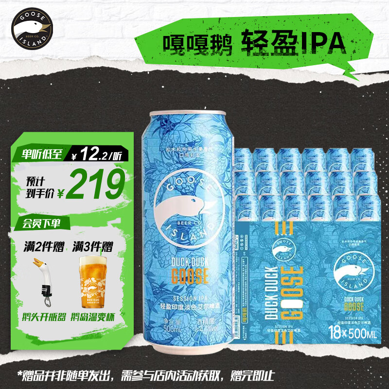 鹅岛（Goose Island）精酿啤酒嘎嘎鹅轻盈IPA 500ml*18听整箱装京东自营新年送礼