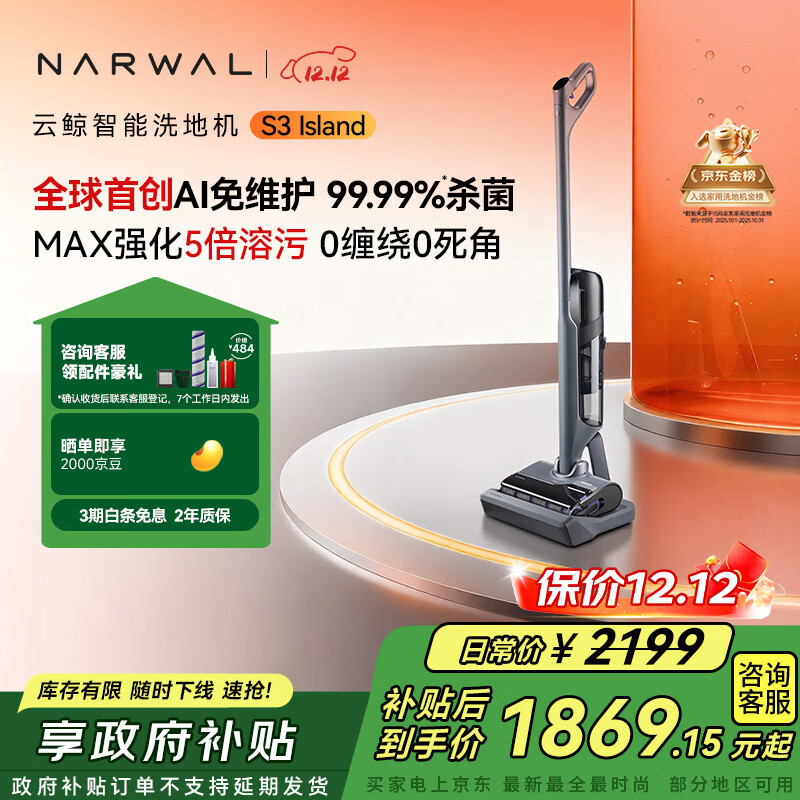 云鲸洗地机S3Island AI自清洁免维护 5倍溶污 0缠毛超薄躺平高温除菌洗拖吸一体扫地机