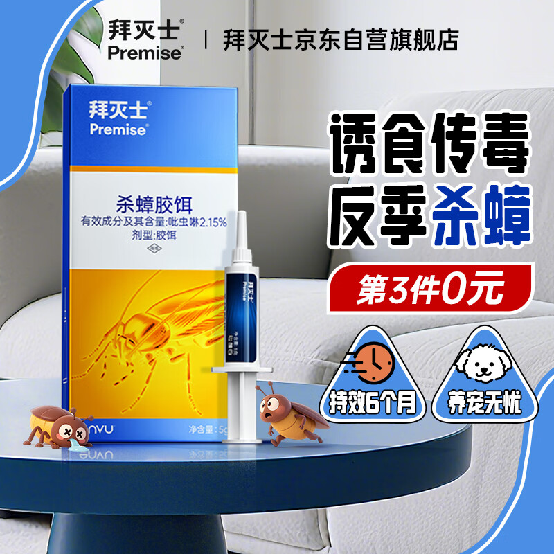 拜灭士热门商品拜耳蟑螂药杀蟑胶饵一窝室内全窝端虫卵双杀宠物友好5g