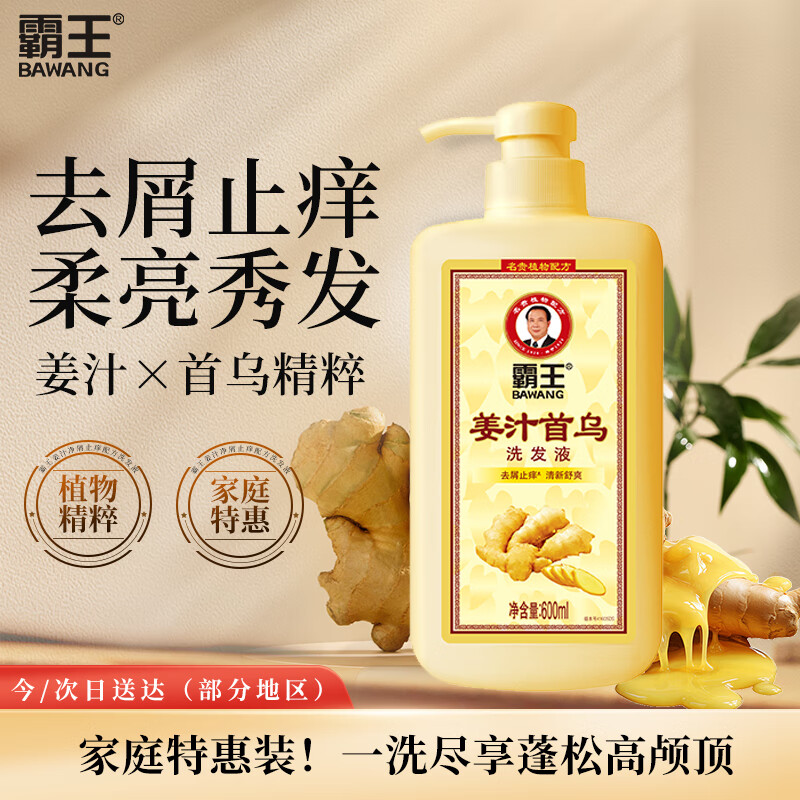 霸王 生姜去屑洗发水 任选3件